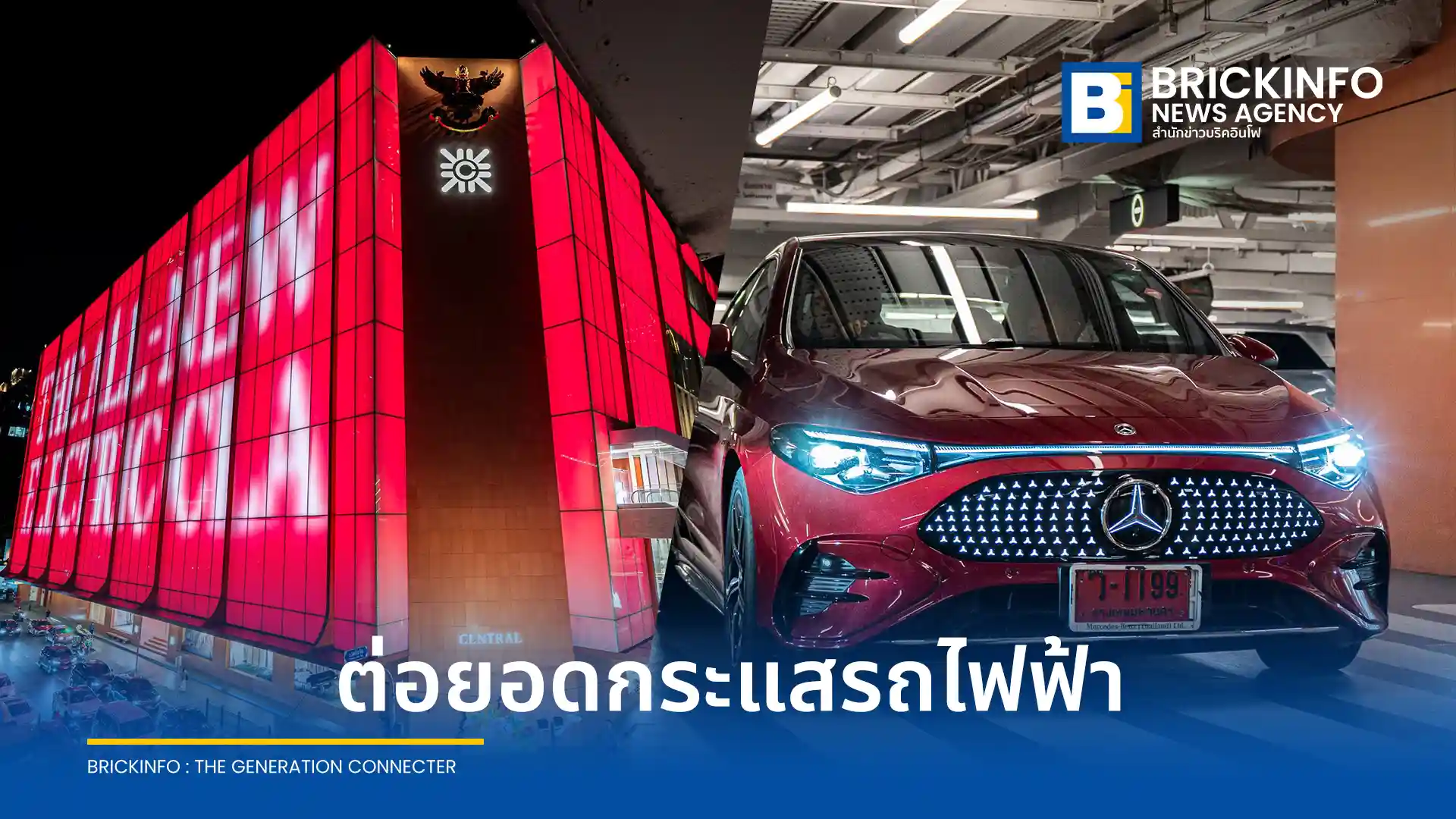 เมอร์เซเดส-เบนซ์ ประเทศไทย เปิดตัว Façade Lighting บนตึกเซ็นทรัลชิดลม โปรโมตรถไฟฟ้า The all-new electric CLA พร้อมเตรียมจัดงานใหญ่ที่ One Bangkok พฤษภาคมนี้
