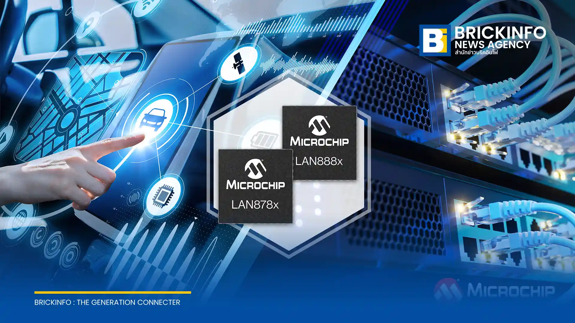 ไมโครชิพ เทคโนโลยี (Microchip) เปิดตัว LAN878x และ LAN888x ชิปอีเทอร์เน็ต PHY สายคู่เดียวรุ่นใหม่ รองรับมาตรฐาน MACsec และ ISO 26262 สำหรับยานยนต์และอุตสาหกรรม