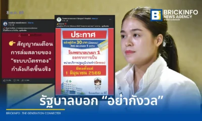 รัฐบาลแจงระบบจ่ายเงิน สปสช. ไม่ล่าช้า ยันโอนเงินให้ รพ.บางนา 1 และ รพ.มิตรประชา ต่อเนื่องกว่า 217 ล้านบาท พร้อมแผนโอนย้ายสิทธิบัตรทองผู้ป่วย 4 หมื่นราย เริ่ม 1 มิ.ย. นี้