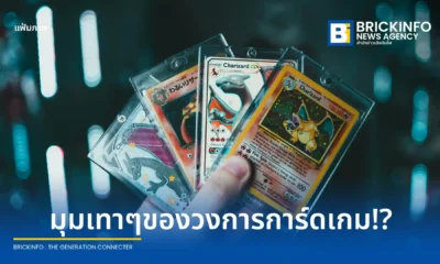 เจาะลึกภัยเงียบวงการการ์ดเกม เมื่อ Pokémon TCG ถูกยากูซ่าและขบวนการข้ามชาติใช้เป็นเครื่องมือฟอกเงินและขนทรัพย์สินหนีภาษีข้ามพรมแดน