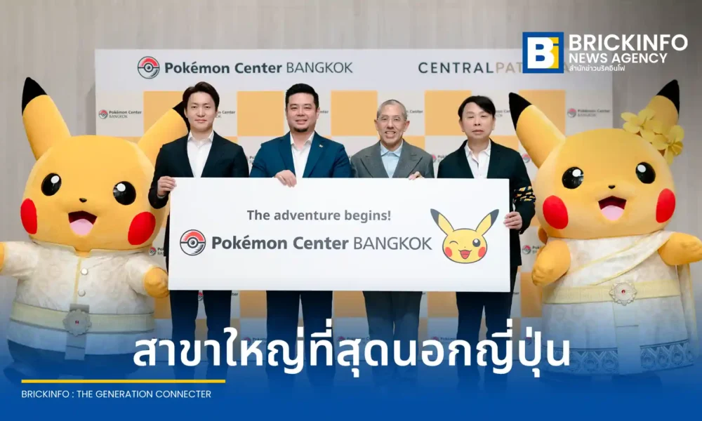 โปเกมอน (ประเทศไทย) จับมือ เซ็นทรัลพัฒนา เตรียมเปิด Pokémon Center BANGKOK สาขาแรกในไทยที่เซ็นทรัลเวิลด์ ภายในปี 2569 ขึ้นแท่นสาขาใหญ่ที่สุดนอกประเทศญี่ปุ่น
