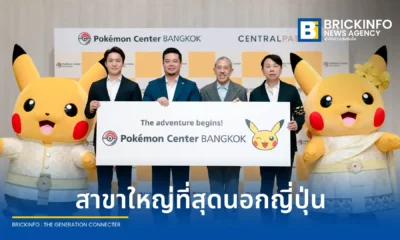 โปเกมอน (ประเทศไทย) จับมือ เซ็นทรัลพัฒนา เตรียมเปิด Pokémon Center BANGKOK สาขาแรกในไทยที่เซ็นทรัลเวิลด์ ภายในปี 2569 ขึ้นแท่นสาขาใหญ่ที่สุดนอกประเทศญี่ปุ่น