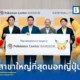 โปเกมอน (ประเทศไทย) จับมือ เซ็นทรัลพัฒนา เตรียมเปิด Pokémon Center BANGKOK สาขาแรกในไทยที่เซ็นทรัลเวิลด์ ภายในปี 2569 ขึ้นแท่นสาขาใหญ่ที่สุดนอกประเทศญี่ปุ่น