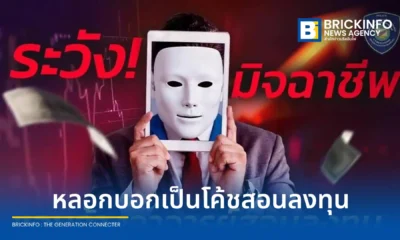 สำนักงานตำรวจแห่งชาติแจ้งเตือนภัย มิจฉาชีพแอบอ้างเป็นโค้ชสอนลงทุน ชวนโหลดแอปปลอม GLB Prime หลอกเทรดหุ้นระยะสั้นโชว์กำไรสูง ย้ำเช็กรายชื่อผ่าน ก.ล.ต. ก่อนโอน