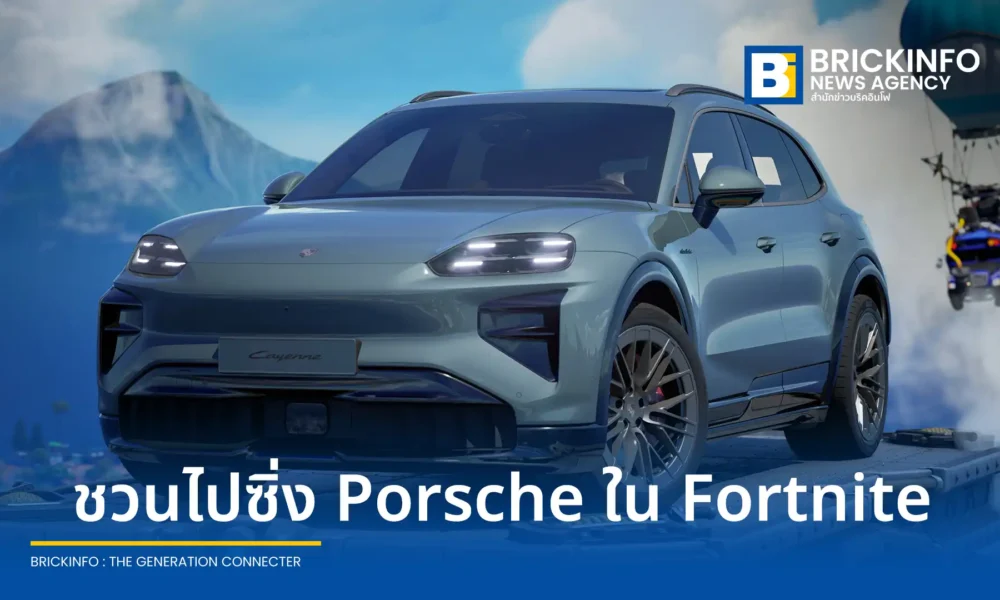 Porsche จับมือ Epic Games นำรถยนต์ไฟฟ้าเรือธง Cayenne Turbo Electric ลงเกม Fortnite พร้อมเปิดฟีเจอร์จำลองโลกเกมในระบบจัดสเปกรถยนต์ออนไลน์จริง