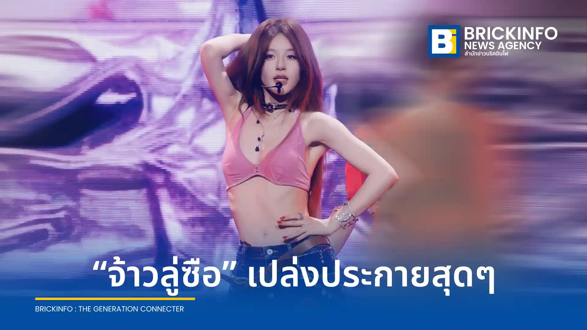 จ้าวลู่ซือ (Zhao Lusi) ในไทย Rosy Zhao 'Stay Romantic' Concert in Bangkok 2026 ณ อิมแพค อารีน่า โชว์ร้องเพลงไทยสร้างความประทับใจให้แฟนคลับ