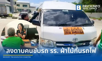กรมการขนส่งทางบกสั่งปรับ 2,000 บาท คนขับรถตู้รับส่งนักเรียนฝ่าไม้กั้นทางรถไฟที่ลพบุรี ฐานใช้รถผิดประเภท พร้อมสั่งจัดระเบียบรถโรงเรียนทั่วประเทศให้ถูกต้องตามกฎหมาย