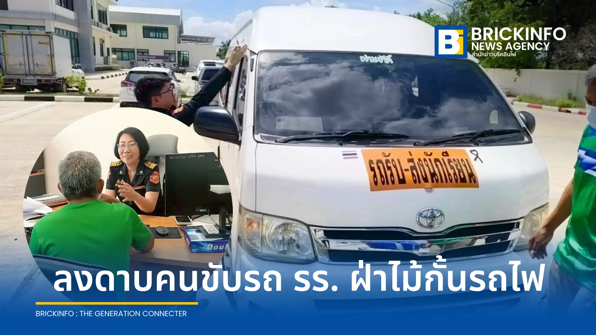 กรมการขนส่งทางบกสั่งปรับ 2,000 บาท คนขับรถตู้รับส่งนักเรียนฝ่าไม้กั้นทางรถไฟที่ลพบุรี ฐานใช้รถผิดประเภท พร้อมสั่งจัดระเบียบรถโรงเรียนทั่วประเทศให้ถูกต้องตามกฎหมาย