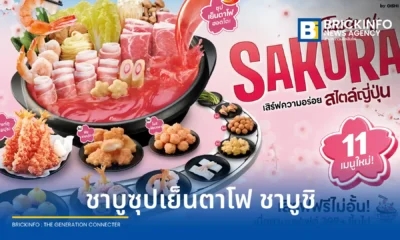 ชาบูชิ (Shabushi) จัดเทศกาล TASTE OF SAKURA เสิร์ฟซุปเย็นตาโฟฮอตโตะสีชมพู พร้อมเมนูซูชิและชาบูชุดพิเศษ เริ่มต้น 399 บาท+ ตั้งแต่วันนี้ถึง 30 มิถุนายน 2569