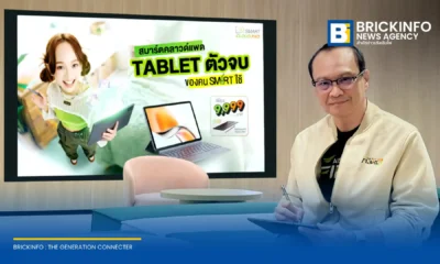 เอไอเอส 3บีบี ไฟเบอร์ทรี เปิดตัว SMART CLOUD PAD แท็บเล็ต 9,999 บาท เชื่อมต่อ AIS Cloud PC ใช้งาน Windows ได้ทุกที่ ตอบโจทย์การเรียนและทำงานยุคดิจิทัล