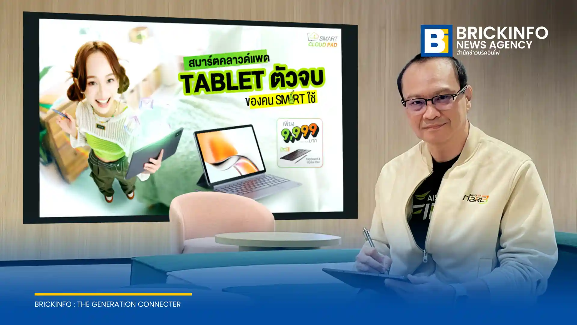 เอไอเอส 3บีบี ไฟเบอร์ทรี เปิดตัว SMART CLOUD PAD แท็บเล็ต 9,999 บาท เชื่อมต่อ AIS Cloud PC ใช้งาน Windows ได้ทุกที่ ตอบโจทย์การเรียนและทำงานยุคดิจิทัล