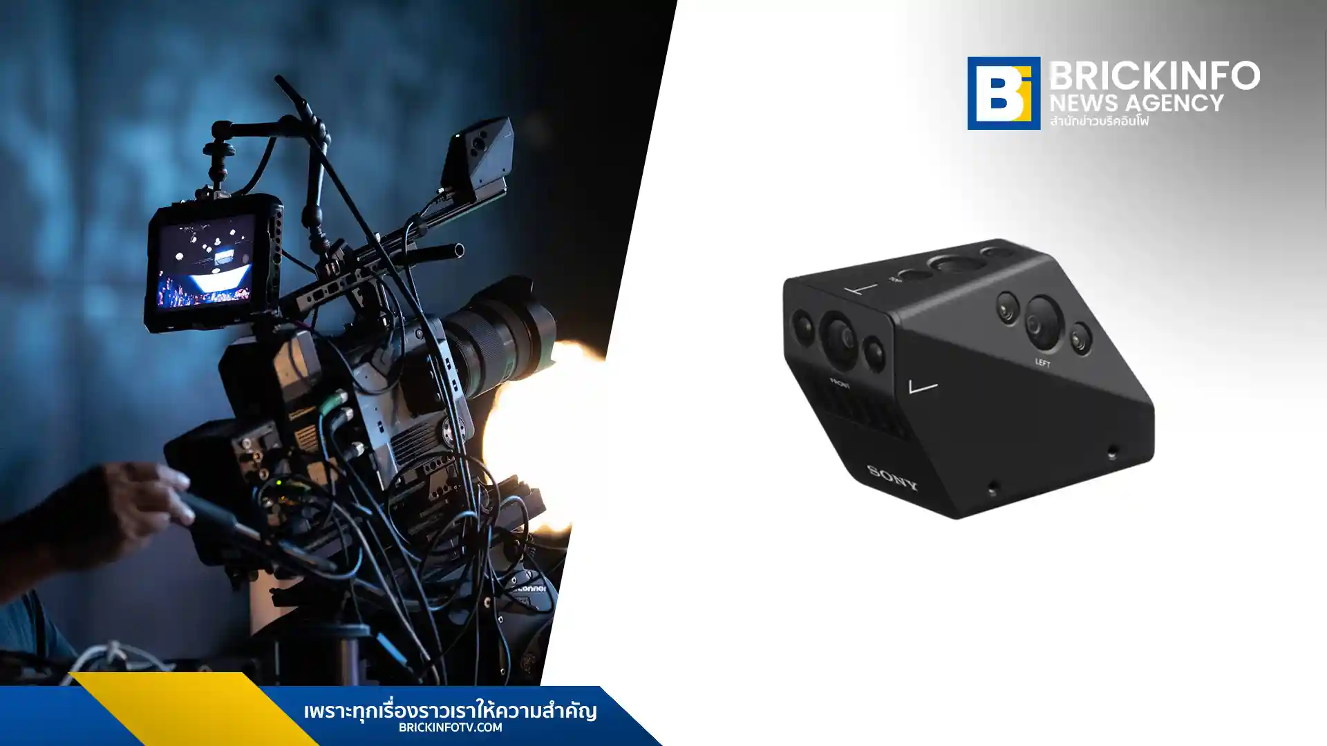โซนี่ ไทย (Sony Thai) เปิดตัว OCELLUS (ASR-CT1) นวัตกรรม Camera Tracking แบบ Marker-Free ครั้งแรกในไทย รองรับงาน Virtual Production และ AR ราคา 1.34 ล้านบาท