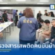 การรถไฟแห่งประเทศไทย (รฟท.) เดินหน้ายกระดับความปลอดภัยระบบราง สั่งพักงานพนักงานเดินรถ 2 รายทันที หลังตรวจเชิงรุกพบสารเสพติด พร้อมส่งบำบัดตามขั้นตอน