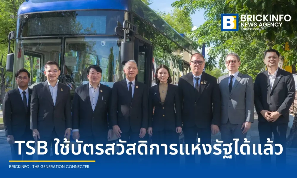 กระทรวงคมนาคมร่วมกับ ไทย สมายล์ บัส (TSB) เปิดรับชำระค่าโดยสารรถเมล์ไฟฟ้าด้วยบัตรสวัสดิการแห่งรัฐ นำร่อง 23 เส้นทาง เริ่ม 28 พ.ค. 2569 เช็กเส้นทางและวิธีใช้งานได้ที่นี่