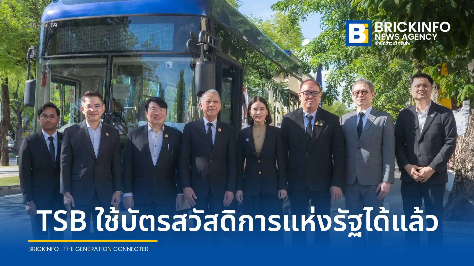 กระทรวงคมนาคมร่วมกับ ไทย สมายล์ บัส (TSB) เปิดรับชำระค่าโดยสารรถเมล์ไฟฟ้าด้วยบัตรสวัสดิการแห่งรัฐ นำร่อง 23 เส้นทาง เริ่ม 28 พ.ค. 2569 เช็กเส้นทางและวิธีใช้งานได้ที่นี่