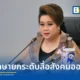รัฐมนตรีประจำสำนักนายกรัฐมนตรี สั่งการกองทุนพัฒนาสื่อปลอดภัยและสร้างสรรค์ ถกกระทรวงดีอี ศึกษากฎหมาย DSA ของยุโรป เพื่อคุมแพลตฟอร์มออนไลน์ต่างชาติอย่างเฟซบุ๊ก (Facebook) หลังพบปัญหาไลฟ์สดอนาจาร มุ่งสร้างระบบนิเวศสื่อที่ปลอดภัยสำหรับเยาวชน
