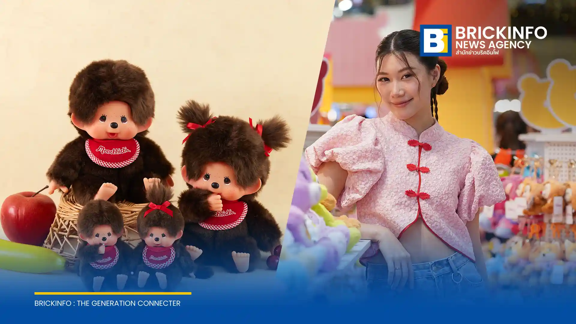 เทค ทอยส์ (TakeToys) ตอกย้ำผู้นำตลาดคาแรคเตอร์ไทย ส่งสินค้าไลฟ์สไตล์ Care Bears และ Monchhichi รุกตลาด ชูจุดเด่นออกแบบโดยคนไทยมาตรฐานสากล