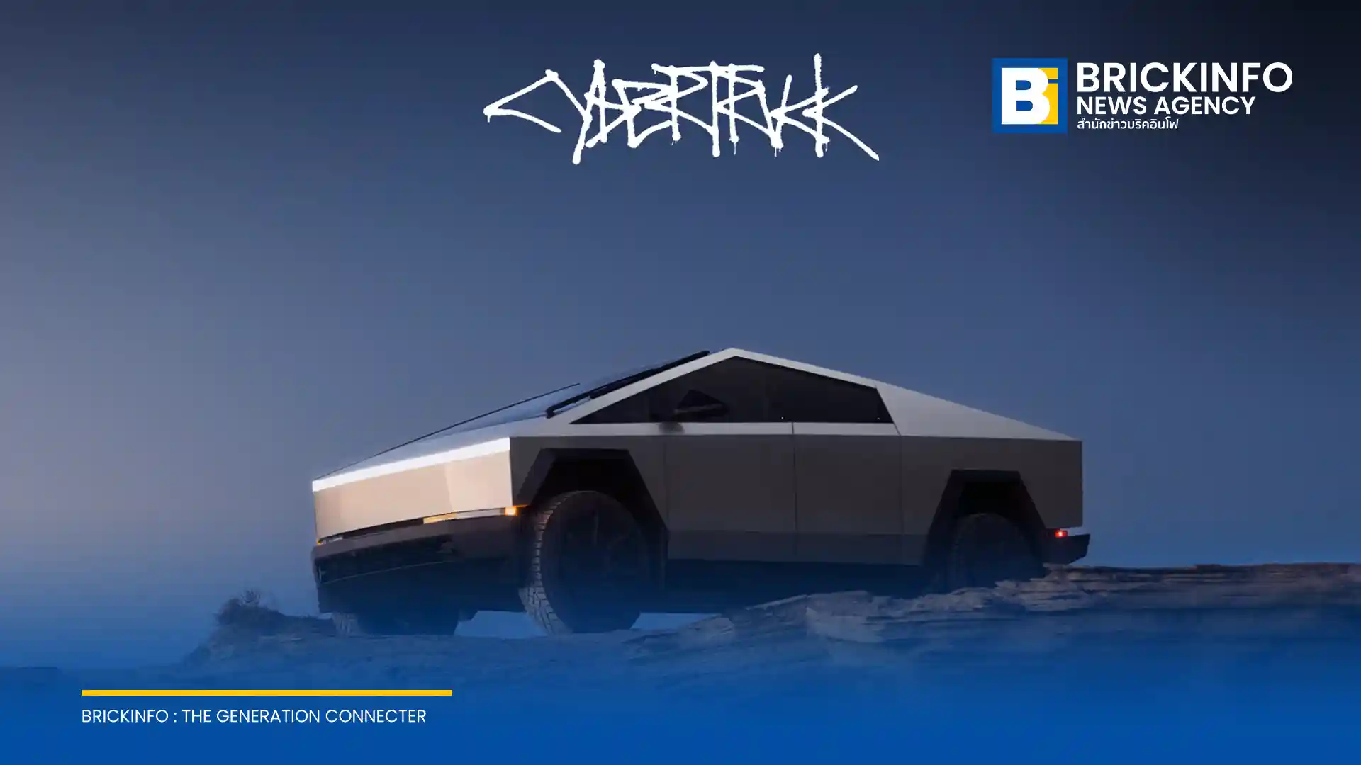 เทสลา ประกาศเรียกคืน Tesla Cybertruck RWD รุ่นขับเคลื่อนล้อหลัง หลังพบปัญหาจานเบรกแตกร้าวเสี่ยงทำล้อหลุด เผยยอดขายรุ่นนี้ในสหรัฐฯ ต่ำกว่าที่คาด