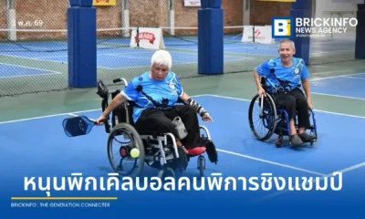 กทม. ร่วมกับ สมาคมกีฬาพิกเคิลบอล จัดการแข่งขันพิกเคิลบอลชิงชนะเลิศแห่งประเทศไทย 2569 ประเภทกลุ่มคนพิการ ณ ศูนย์กีฬาเบญจกิติ มุ่งเน้นสร้างพื้นที่กีฬาที่ทุกคนเข้าถึงได้