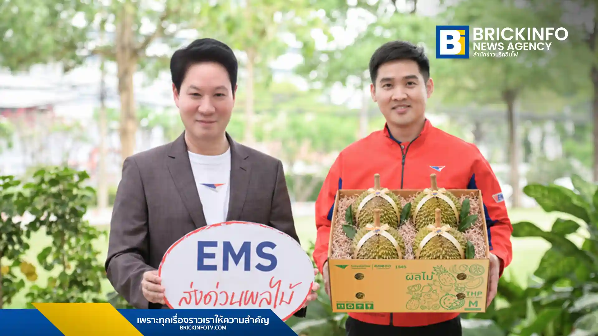 ไปรษณีย์ไทย (Thailand Post) เปิดกลยุทธ์ หน้าสวน-หน้าที่ทำการ-หน้าบ้าน ยกระดับบริการ EMS ส่งด่วนผลไม้ ช่วยเกษตรกรกระจายทุเรียนและผลไม้ฤดูร้อน พร้อมโปรโมชันราคาพิเศษปี 2569