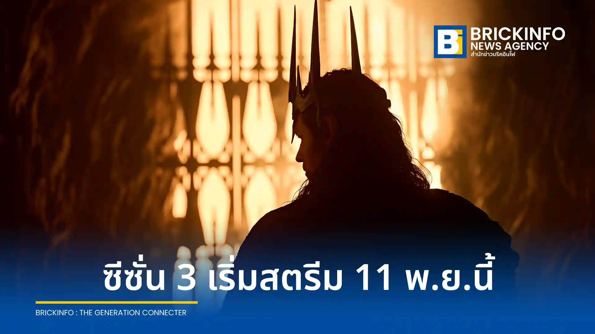 Prime Video ยืนยันวันสตรีม The Lord of the Rings: The Rings of Power ซีซั่น 3 (เดอะลอร์ดออฟเดอะริงส์: แหวนแห่งอำนาจ) เริ่ม 11 พฤศจิกายน 2569 ติดตามการผจญภัยในมิดเดิลเอิร์ธได้ที่นี่