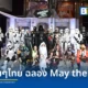 กิจกรรม May the 4th เปิดตัวฟุตเทจ The Mandalorian and Grogu แมนดาลอเรี่ยนและโกรกู ความยาว 30 นาทีในระบบ IMAX ก่อนฉายจริง 21 พฤษภาคมนี้