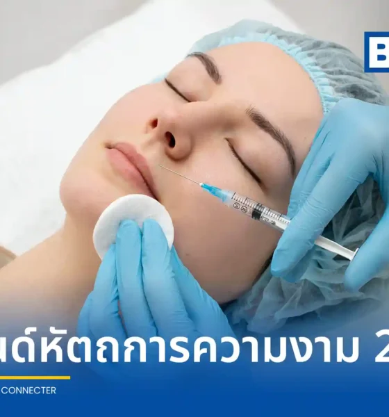 อัปเดต 5 หัตถการตัวท็อปปี 2026 จาก Atita Clinic เน้นงานผิวธรรมชาติ Biostimulator, PN และเทคโนโลยียกกระชับ Ulthera Prime, Oligio X เพื่อผลลัพธ์ที่ยั่งยืน