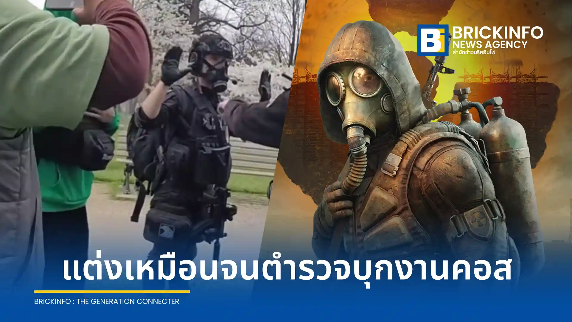 ตำรวจโตรอนโต Toronto บุกคุมตัวคอสเพลเยอร์เกม S.T.A.L.K.E.R. กลางสวนสาธารณะหลังพกปืนจำลอง Replica Rifle ร่วมงาน Anime Connects จนเกิดความแตกตื่น