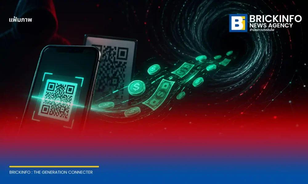 เตือนภัย Triangulation Fraud ผ่าน QR Code รูปแบบใหม่ที่มิจฉาชีพใช้ดูดเงินและข้อมูลธนาคาร พร้อมแนะวิธีสังเกตและป้องกันก่อนเงินเกลี้ยงบัญชี