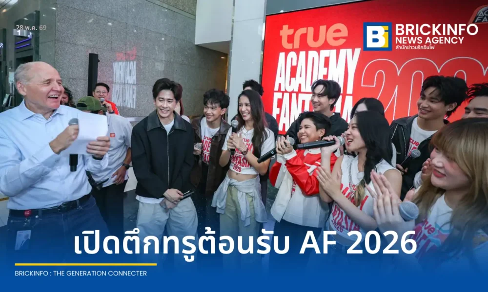 ทรู คอร์ปอเรชั่น หรือ True Corporation เปิดอาคารทรู ทาวเวอร์ ต้อนรับ 12 นักล่าฝัน TRUE AF 2026 เข้าชมศูนย์ปฏิบัติการเครือข่าย AI อัจฉริยะ ก่อนเริ่มถ่ายทอดสดเรียลลิตี้ 24 ชั่วโมงเร็วๆ นี้