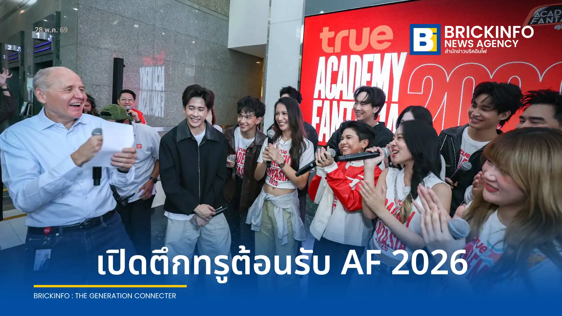 ทรู คอร์ปอเรชั่น หรือ True Corporation เปิดอาคารทรู ทาวเวอร์ ต้อนรับ 12 นักล่าฝัน TRUE AF 2026 เข้าชมศูนย์ปฏิบัติการเครือข่าย AI อัจฉริยะ ก่อนเริ่มถ่ายทอดสดเรียลลิตี้ 24 ชั่วโมงเร็วๆ นี้