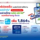 ทรู คอร์ปอเรชั่น เผยสถิติมูลการใช้งานแอปเป๋าตังวันแรก ในการลงทะเบียนโครงการ ไทยช่วยไทย พลัส 60/40 พุ่งสูง 1,864% พบ กทม. และภาคกลางใช้งานสูงสุด โดยมีการจัดตั้ง War Room นำ AI บริหารเครือข่ายตลอด 24 ชั่วโมง