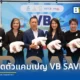 อบก. ร่วมกับ สสว. สสปน. และ ส.อ.ท. เปิดตัวแคมเปญ VB SAVE+ ช่วยผู้ประกอบการลดต้นทุนจัดทำคาร์บอนฟุตพริ้นท์และ T-VER สูงสุด 60% พร้อมมาตรการอุดหนุน SME ผ่านระบบ BDS
