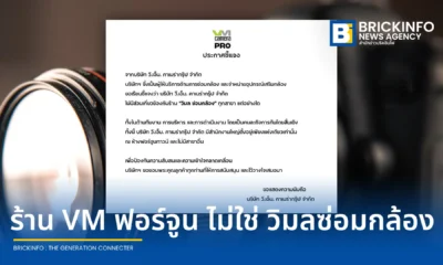 บริษัท วี.เอ็ม. คาเมร่ากรุ๊ป จำกัด หรือ V.M. Camera Group ประกาศชี้แจงไม่มีส่วนเกี่ยวข้องกับร้าน วิมล ซ่อมกล้อง ยันเป็นคนละกิจการ มีสำนักงานใหญ่ที่ฟอร์จูนทาวน์แห่งเดียว ไม่มีสาขาอื่น