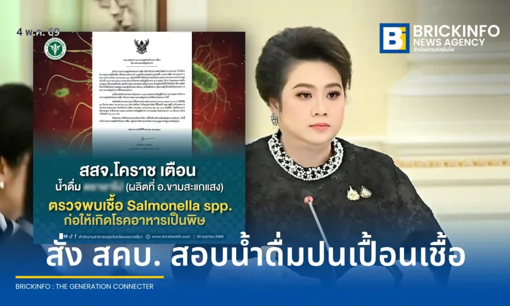 ศุภมาส อิศรภักดี สั่ง สคบ. ตรวจสอบโรงงานน้ำดื่มปนเปื้อนเชื้อ Salmonella ในโคราช พบใช้โรงงานแปรรูปยางจดทะเบียนผลิตน้ำดื่ม เร่งคุ้มครองผู้บริโภคด่วน