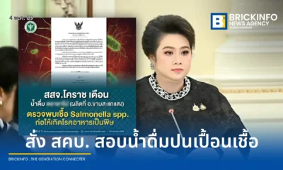 ศุภมาส อิศรภักดี สั่ง สคบ. ตรวจสอบโรงงานน้ำดื่มปนเปื้อนเชื้อ Salmonella ในโคราช พบใช้โรงงานแปรรูปยางจดทะเบียนผลิตน้ำดื่ม เร่งคุ้มครองผู้บริโภคด่วน