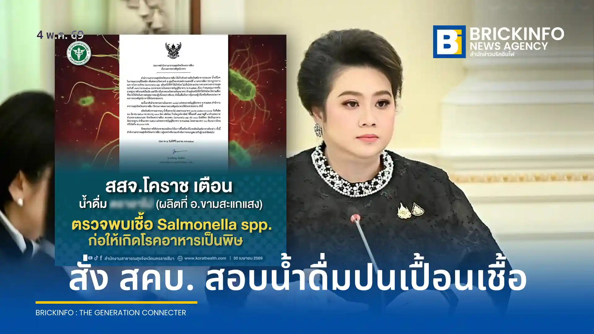 ศุภมาส อิศรภักดี สั่ง สคบ. ตรวจสอบโรงงานน้ำดื่มปนเปื้อนเชื้อ Salmonella ในโคราช พบใช้โรงงานแปรรูปยางจดทะเบียนผลิตน้ำดื่ม เร่งคุ้มครองผู้บริโภคด่วน