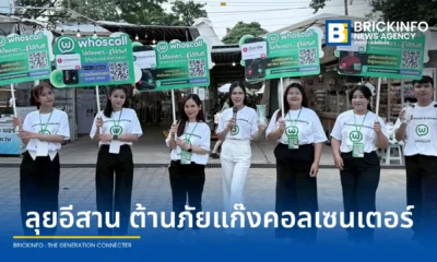 Whoscall บุกภาคอีสาน เปิดตัวแคมเปญ "ไม่ต้องเดา... รู้ทันที" รับมือมิจฉาชีพหลังสถิติหลอกลวงพุ่ง 173 ล้านครั้ง พร้อมแจกของรางวัลรวมกว่า 1 ล้านบาท