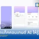 ยูทูบ YouTube ประกาศเพิ่มระบบตรวจจับ AI อัตโนมัติ เพื่อติดป้ายเตือนบนวิดีโอและ Shorts ที่ใช้ปัญญาประดิษฐ์สร้างเนื้อหาสมจริง เพิ่มความโปร่งใสแก่ผู้ชม
