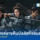 หยางหยาง รับบท จั่นเจา ในซีรีส์จีนแอ็กชันผจญภัย Zhan Zhao Adventures จั่นเจาตะลุยยุทธภพ เตรียมสตรีมบน Disney+ เร็ว ๆ นี้ พร้อมร่วมจอ จางรั่วหนาน และ ฟางอี้หลุน