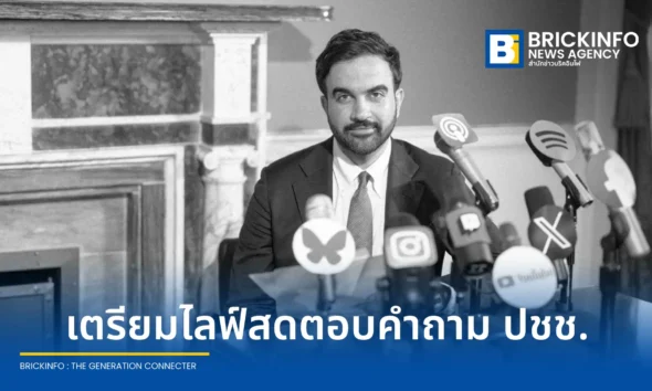 โซแรน มัมดานี Zohran Mamdani นายกเทศมนตรีนครนิวยอร์ก เปิดตัว Talk with the People รายการไลฟ์สตรีมบน ทวิตช์ Twitch และโซเชียลมีเดีย หวังดึงคนรุ่นใหม่ร่วมคุยกับรัฐบาลท้องถิ่นแบบเรียลไทม์