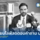 โซแรน มัมดานี Zohran Mamdani นายกเทศมนตรีนครนิวยอร์ก เปิดตัว Talk with the People รายการไลฟ์สตรีมบน ทวิตช์ Twitch และโซเชียลมีเดีย หวังดึงคนรุ่นใหม่ร่วมคุยกับรัฐบาลท้องถิ่นแบบเรียลไทม์