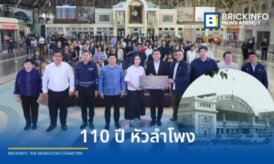 การรถไฟแห่งประเทศไทย (รฟท.) จัดงานครบรอบ 110 ปี สถานีกรุงเทพ หรือ สถานีหัวลำโพง พร้อมเวทีเสวนาเผยวิสัยทัศน์การอนุรักษ์และพัฒนาพื้นที่ให้เป็นแหล่งเรียนรู้ทางวัฒนธรรมสำหรับประชาชน