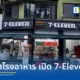 โรงเรียนมัธยมปลายในญี่ปุ่น ตัดสินใจปิดโรงอาหารและเปิด 7-Eleven (เซเว่น อีเลฟเว่น) สาขาแรกในโรงเรียนมัธยม เพื่อแก้ปัญหาต้นทุนและขาดแคลนแรงงาน