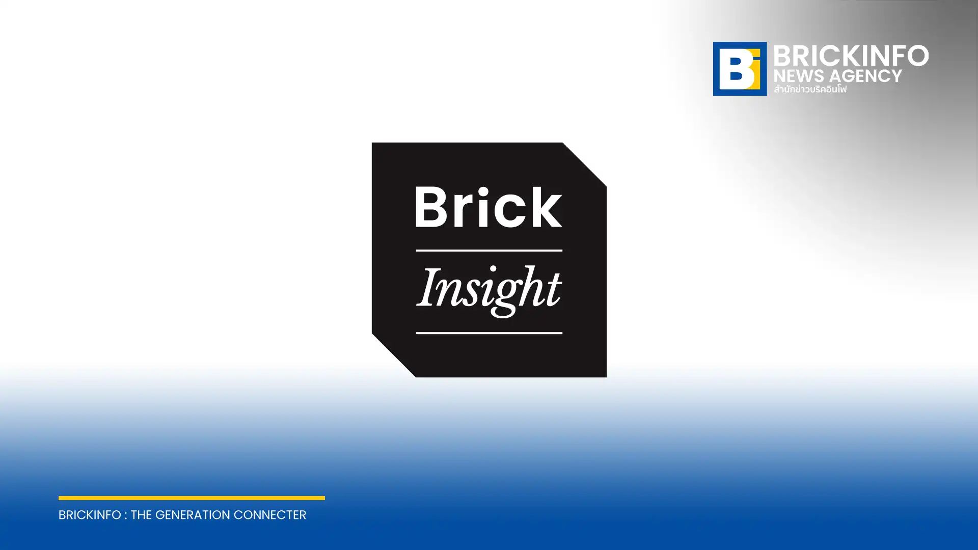 สำนักข่าวบริคอินโฟ (Brickinfo) ร่วมกับ OUJIA CREATIVE HOUSE เปิดตัวรายการใหม่ Brick Insight ดำเนินรายการโดย นพฤทธิ์ กมลสุวรรณ เจาะลึกข้อมูลเทคโนโลยี ปัญญาประดิษฐ์ (AI) และประเด็นสังคม รับชมได้ทุกวันอังคารผ่านทางเฟซบุ๊กและยูทูบ