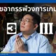 เจาะลึกเบื้องหลังอาถรรพ์เกมภาค 3 เมื่อนายทุนและระบบทุนนิยมเข้าควบคุมอุตสาหกรรมเกม เร่งทำกำไรจนทำลายคุณภาพเกมแฟรนไชส์ยอดฮิตที่เกมเมอร์รอคอย