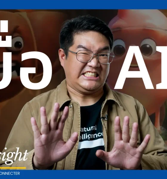 เจาะลึกสาเหตุที่ผู้บริโภคเริ่มเบื่อหน่าย คอนเทนต์ AI พร้อมผลกระทบต่อแบรนด์และครีเอเตอร์ อัปเดตเทรนด์ Anti-AI Marketing และทางออกเพื่อดึงเสน่ห์ความเป็นมนุษย์กลับมา