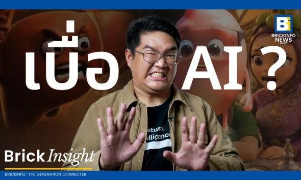 เจาะลึกสาเหตุที่ผู้บริโภคเริ่มเบื่อหน่าย คอนเทนต์ AI พร้อมผลกระทบต่อแบรนด์และครีเอเตอร์ อัปเดตเทรนด์ Anti-AI Marketing และทางออกเพื่อดึงเสน่ห์ความเป็นมนุษย์กลับมา