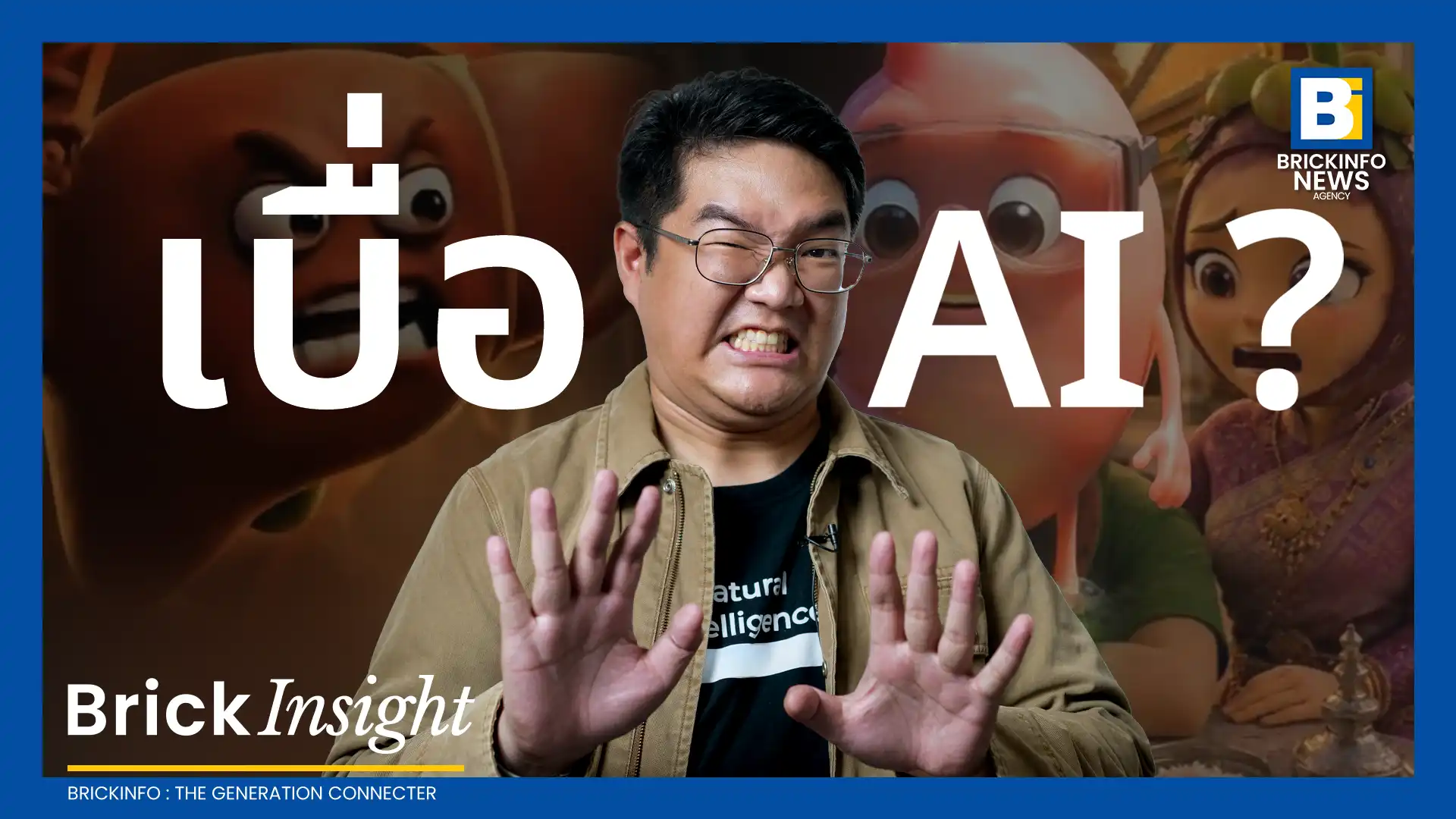 เจาะลึกสาเหตุที่ผู้บริโภคเริ่มเบื่อหน่าย คอนเทนต์ AI พร้อมผลกระทบต่อแบรนด์และครีเอเตอร์ อัปเดตเทรนด์ Anti-AI Marketing และทางออกเพื่อดึงเสน่ห์ความเป็นมนุษย์กลับมา