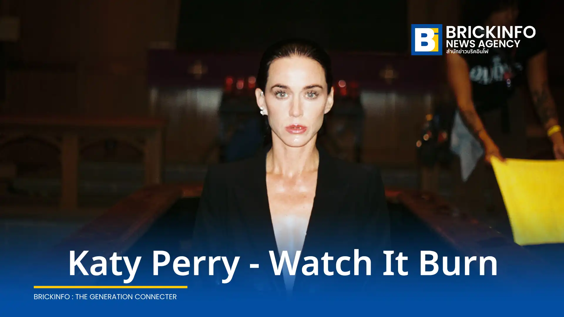 Katy Perry ปล่อยผลงานซิงเกิลใหม่ Watch It Burn พร้อมมิวสิกวิดีโอภาคต่อจากเพลง bandaids ถ่ายทอดการก้าวผ่านอดีตและเห็นคุณค่าของตัวเอง